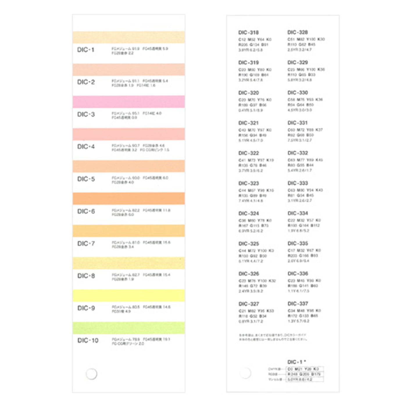 DICカラーガイド PART1