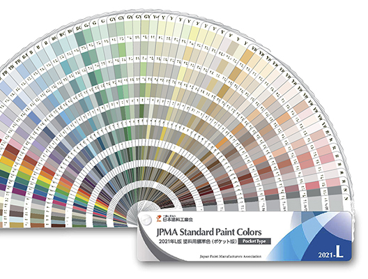日本塗料工業会発行の塗料用標準色見本帳